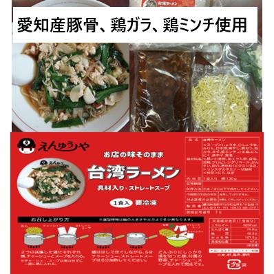 台湾ラーメン３食セット