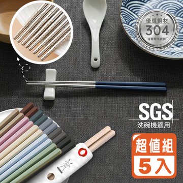 【Reddot 紅點生活】 日系六角止滑304不鏽鋼筷-5雙精選組(304不鏽鋼筷 日系筷子 六角筷 止滑筷 環保筷)