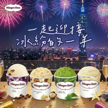 [快閃39折起⚡]【哈根達斯】冰紛跨年冰淇淋組（品脫4入組/75ml12入迷你杯/日本限定10入組）🚚宅配到家 冰淇淋