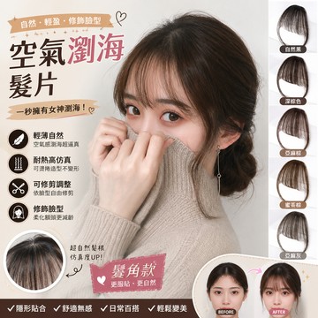 小廢物俱樂部 空氣瀏海髮片 空氣薄瀏海 耐熱高仿真 可燙可修剪 空氣瀏海髮片 鬢角款 假髮片 瀏海