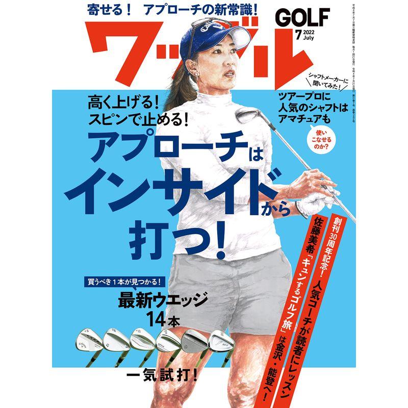 ワッグル2022年7月号