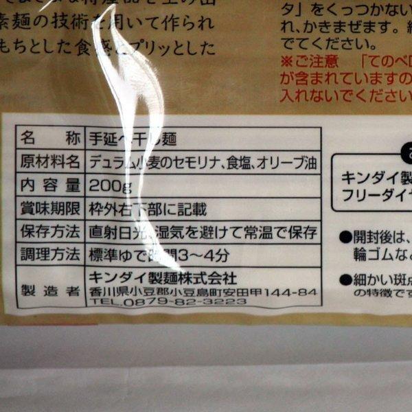 メール便送料無料　てのべDEパスタ　200×2個セット　TP-30（約4人前）   小豆島 キンダイ製麺 パスタ 手延べ はやゆで