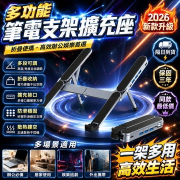⚡限時破價⚡筆電散熱架 鋁合金承重高 縷空設計 筆電拓展塢支架 多維度調節 筆電增高架 筆電墊高架 螢幕支架 折疊筆電架
