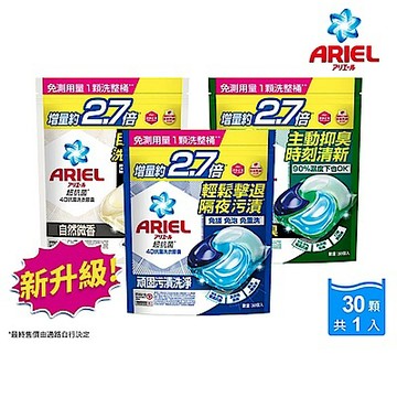 【ARIEL】4D抗菌洗衣膠囊 30顆袋裝 (抗菌去漬/室內晾衣/自然微香)