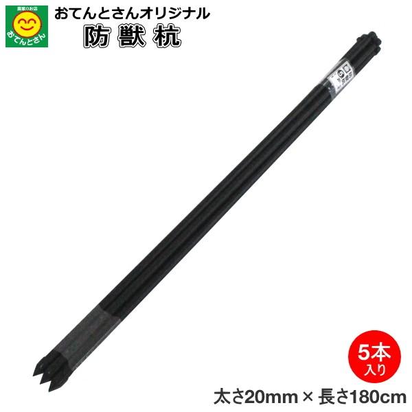 防獣ネット用 防獣杭 太さ25mm 長さ180cm セット