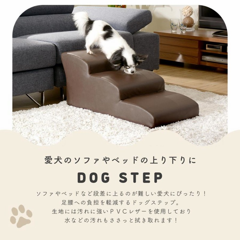 ドッグステップ ペットステップ チワワ 3段 PVC ソファ ベッド