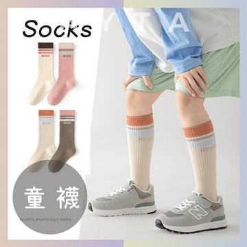【AYTA愛搭】韓系大地色高筒運動童襪｜3-15歲14-26cm｜小腿襪 女童襪 男童襪 襪子 學生襪 大童 長襪 及膝
