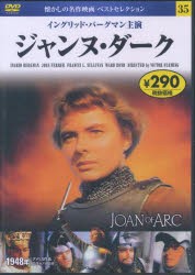 DVD　ジャンヌ・ダーク