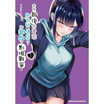 本想報復在老家欺負我的壞孩子，卻開啟了別場戰爭。(3)