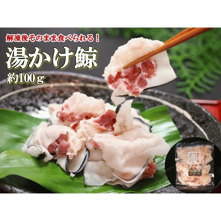 日野商店 ヒゲ鯨 湯かけ鯨 約100ｇ 3024