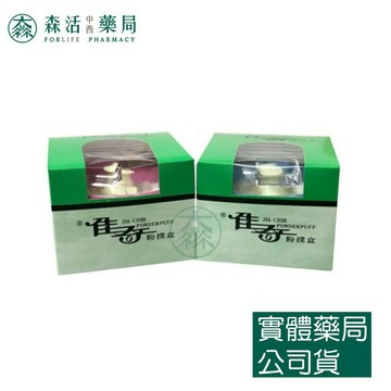藥局💊現貨_佳奇_粉撲盒 大粉撲 分裝盒 痱子粉盒