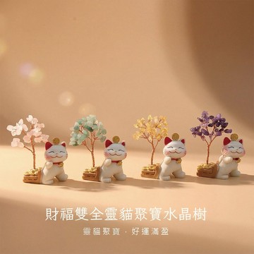 天藍小舖-財福雙全靈貓聚寶水晶樹-A31310169