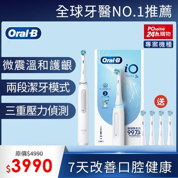 德國百靈Oral-B-iO3s 微震科技電動牙刷 白