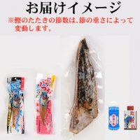 室戸流藁焼きかつおたたきセット　１４００～１７００ｇ