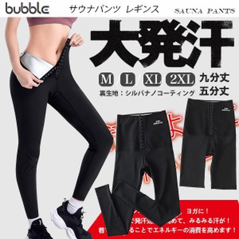 サウナパンツ レギンス レディース ダイエット 大発汗 ヨガ おしゃれ サウナスーツ エクササイズ 発汗パンツ トレーニング 超発汗 痩せ 通販  LINEポイント最大1.0%GET | LINEショッピング