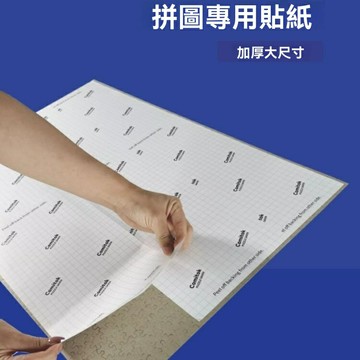 【拼圖神器】拼圖固定板 拼圖膠 拼圖毯 拼圖膠水 拼圖工具 拼圖收納 背膠設計 可反覆粘貼 1000片專用 拼圖保存防散架
