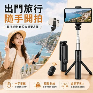 手機自拍神器🔥迷你三腳架 手機自拍桿 自拍三腳架  伸縮自拍棒 360度旋轉 直播專用 自拍神器