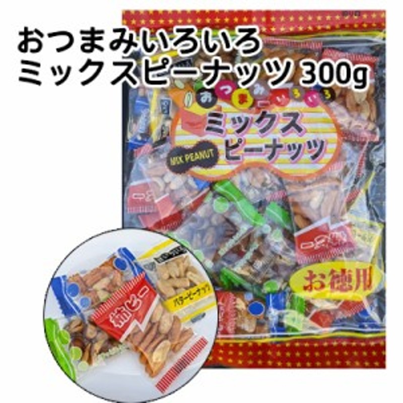 郵送)　300g　ミックスピーナッツ　おつまみいろいろ　LINEショッピング　送料無料　77343