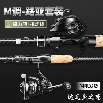 桃園出貨達瓦魚之戀路亞竿正品新手套裝全套水滴輪紡車輪拋竿黑魚馬口入門