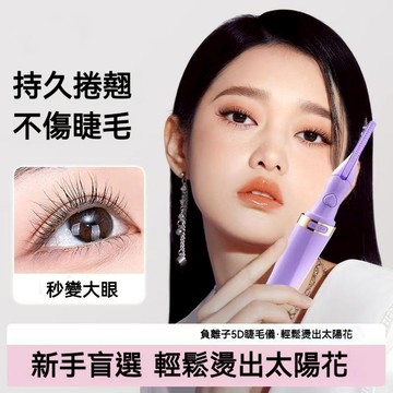 隔日達💖睫毛燙卷器 電熱睫毛夾 USB充電式定型加熱睫毛夾 燙睫毛器 睫毛卷翹神器 持久定型 智能溫控捲翹器