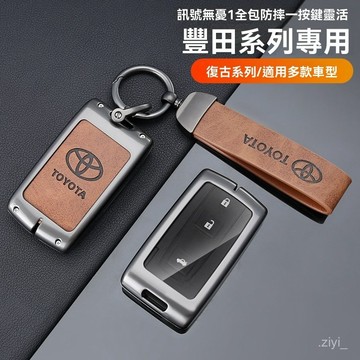 豐田鑰匙套 rav4鑰匙套 老款Previa 鑰匙套大霸王Alphard 銳誌RAV車用鑰匙殻高檔男女