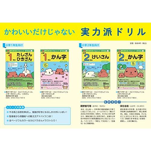 親子で学べる カピバラさんドリル 小学1年のかん字