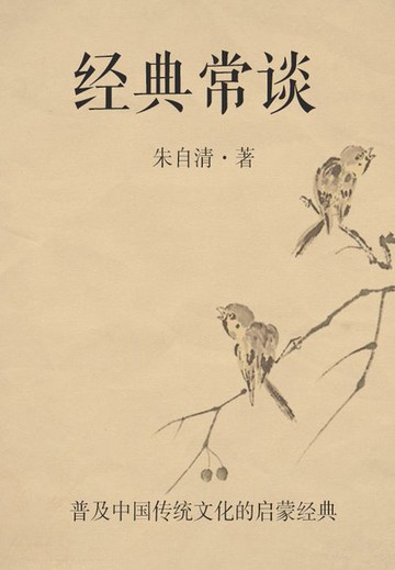 【電子書】经典常谈