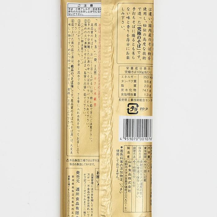 山本食品 究極そば 200g