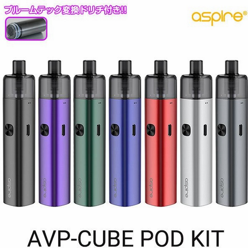 プルームテック互換ドリップチップ付き Aspire アスパイア Avp Cube Pod Kit エーブイピー キューブ ポッド Vape Pod型 初心者 おすすめ 通販 Lineポイント最大0 5 Get Lineショッピング