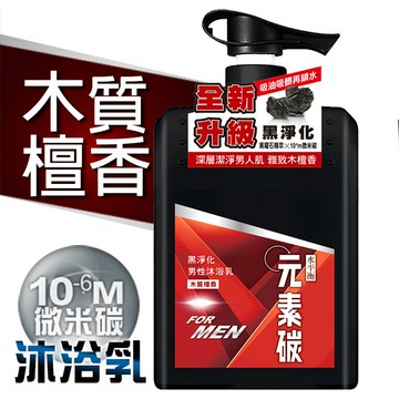 【水平衡】元素碳黑淨化男性沐浴乳《木質檀香》800g