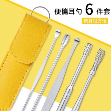 掏耳棒6件組 挖耳棒 挖耳勺 掏耳勺 挖耳屎神器 不鏽鋼挖耳勺 挖耳套組 挖耳朵 挖耳屎 耳勺