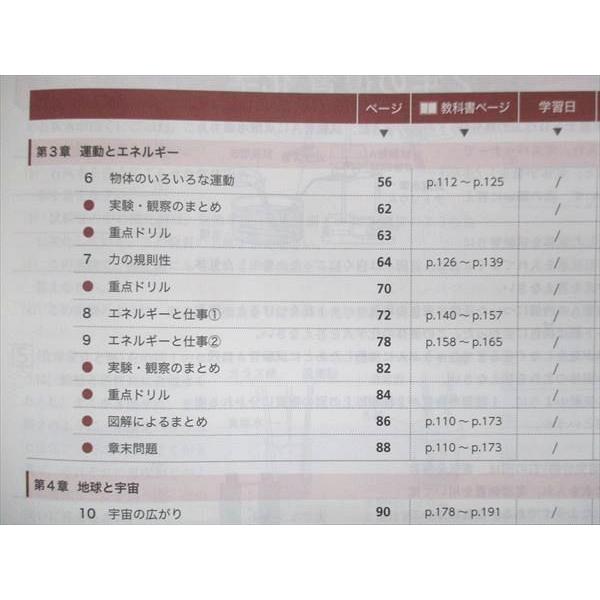 UT15-127 塾専用 中3 中学必修テキスト 理科 東京書籍準拠 未使用 11 S5B