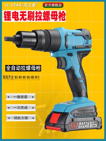 電動拉鉚螺母槍鋰電拉帽搶全自動進退充電拉姆鉚釘鉗機工具風之星