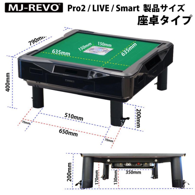 点数表示 全自動麻雀卓 MJ-REVO Smart ホワイト 28ミリ 3年保証 静音