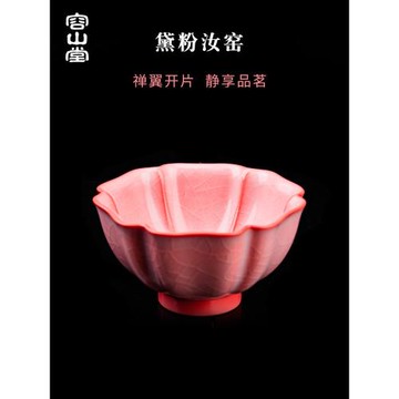 容山堂黛粉汝窯陶瓷主人杯個人品茗杯汝瓷開片建盞功夫茶杯單杯女