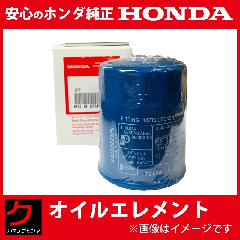 HONDA純正 オイルエレメント アクティ HA6 HA7 HA8 HA9 アクティバン HH5 HH6 ホンダ純正 オイルフィルター  15400-RTA-003 15400RTA003 通販 LINEポイント最大0.5%GET | LINEショッピング