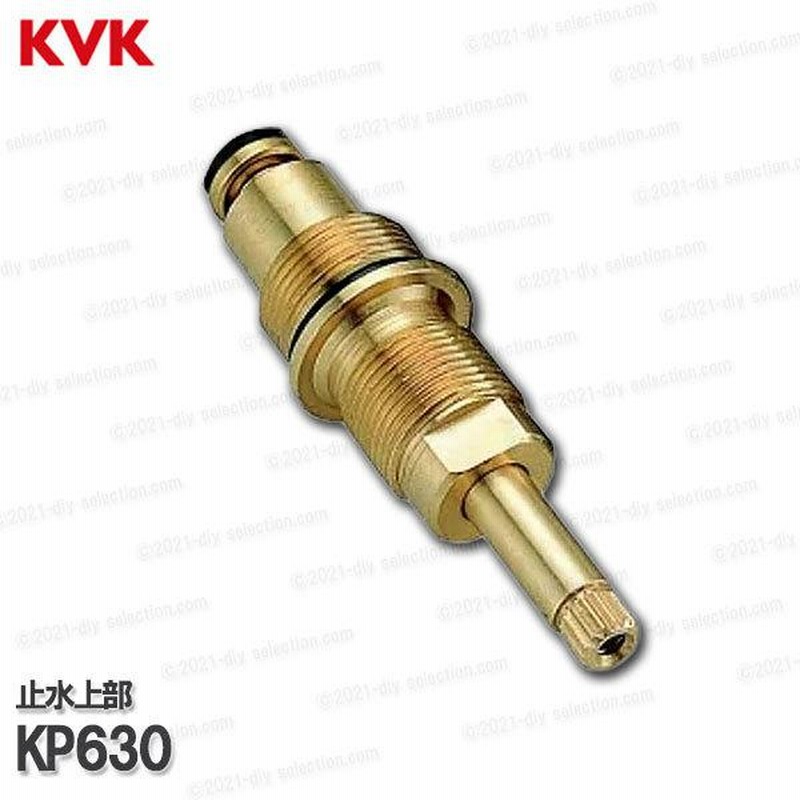 KVK［旧MYM］止水上部 A型上部一式 KP630（一般地） シャワー水栓用 構造部品 こま・スピンドル 補修部品・オプションパーツ |  LINEショッピング