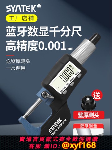 {可打統編 保固一年}藍牙千分尺高精度數顯外徑測厚儀千分卡尺螺旋測微器工業級測微儀