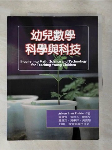 【書寶二手書T4／大學教育_I1T】幼兒數學科學與科技_ARLEEN PRATT