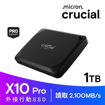 美光 Micron Crucial X10 Pro 1TB 外接式 SSD (CT1000X10PROSSD9)