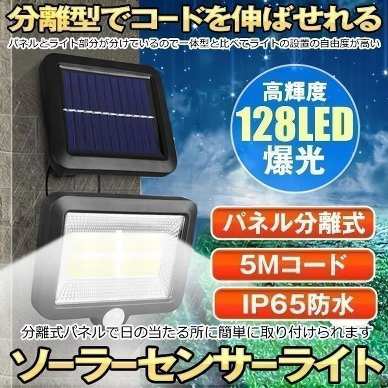 4個セット LEDソーラーライト ソーラーパネル分離式 ledセンサー