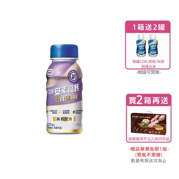 【1箱送2罐/2箱再送鍋寶萬用不沾刀具四件組】亞培 安素高鈣鈣強化配方-香草減甜口味 (237ml/24瓶/箱)【杏一】