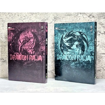 ➤〔特價出清〕絕版 書況好➤單售 龍族 李榮道 第1、2集 小說 春天出版