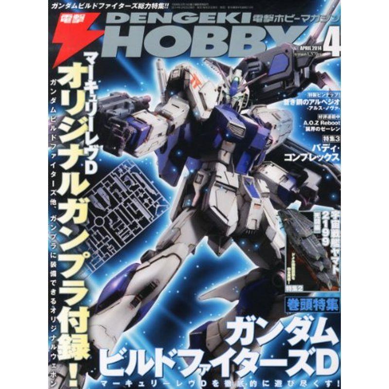 電撃HOBBY MAGAZINE (ホビーマガジン) 2014年 04月号 雑誌