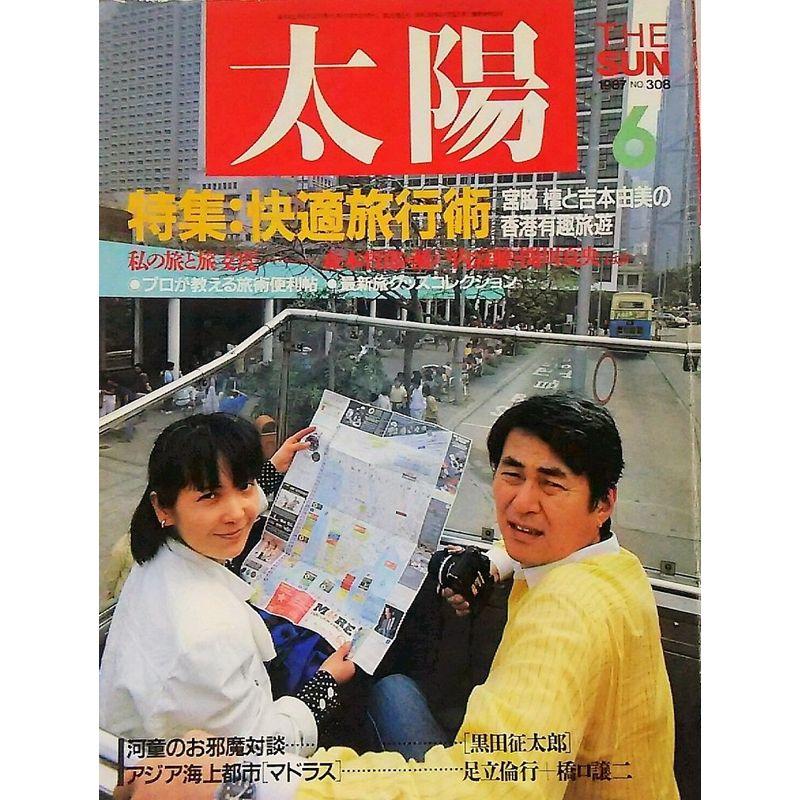 雑誌 太陽 1987年6月号 - その他