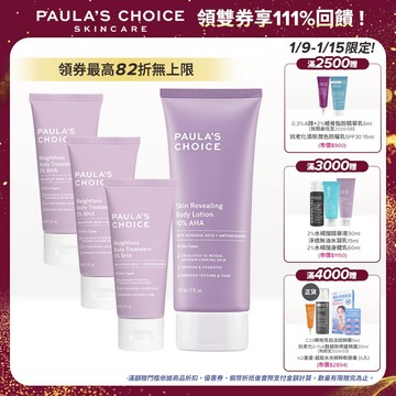 寶拉珍選【雙酸旅行組】2%水楊酸身體乳60mlx3(效期2026/10) + 10%果酸身體乳210ml