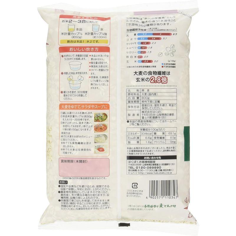 はくばく 押麦 800g