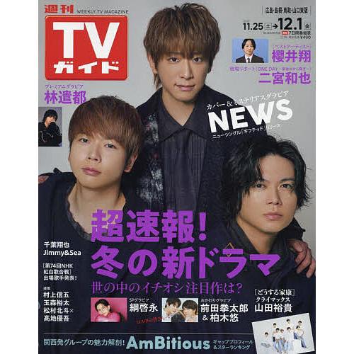 週刊TVガイド