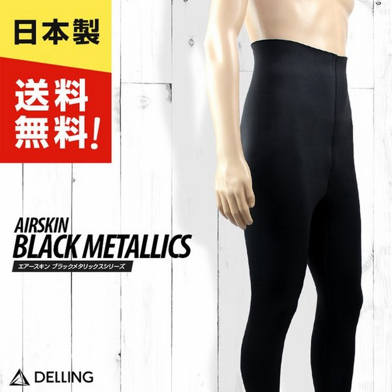ウェットスーツ インナー 防寒 メンズ レギンス トレンカ Air Skin エアースキン ブラックメタリックス 1mm ロングパンツ 保温インナー サーフィン 冬 通販 Lineポイント最大0 5 Get Lineショッピング