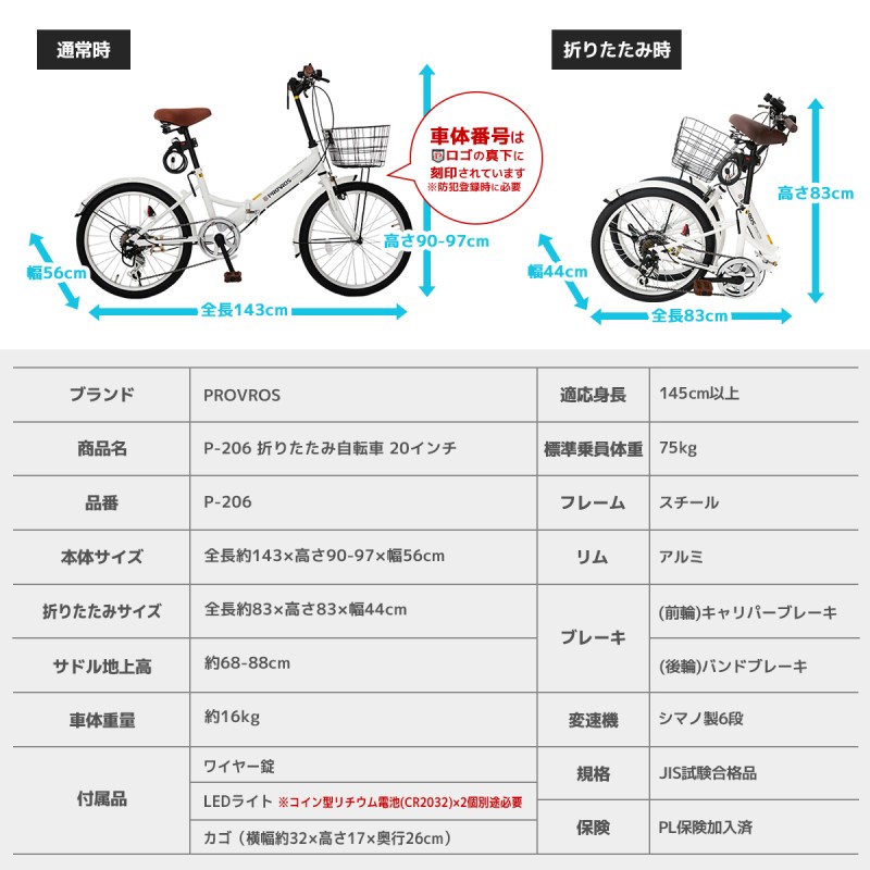 PROVROS 折りたたみ自転車 20インチ シマノ 6段変速ギア 自転車 カゴ・ライト・ワイヤー錠付 ギフト ミニベロ 通学 お洒落 P-206 |  LINEブランドカタログ